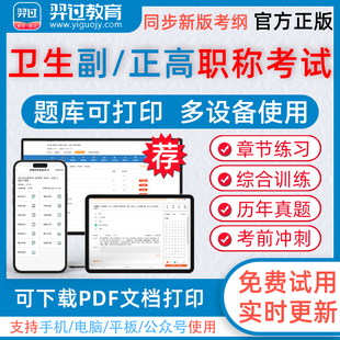 放射医学技术正副主任技师 2024年 医学高级职称晋升副高正高职称考试宝典题库pdf打印章节练习历年真题模拟试卷习题集软件题库