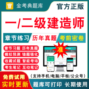 2024年一级二级建造师考试题库软件app刷题做题电子资料一建二建法规建筑水利市政公路通讯 历年真题电子版题库仿真训练冲刺习题集