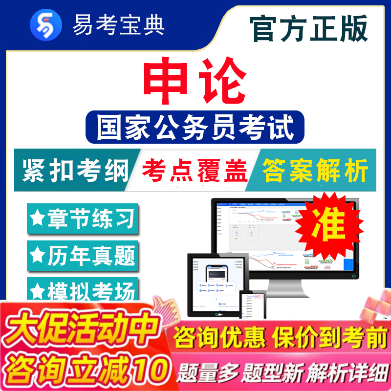 申论2026年国家公务员考试题库行政职业能力测验申论金融监管计算机财经财会类证监会法律会计类公安国考历年真题模拟试卷考前冲刺