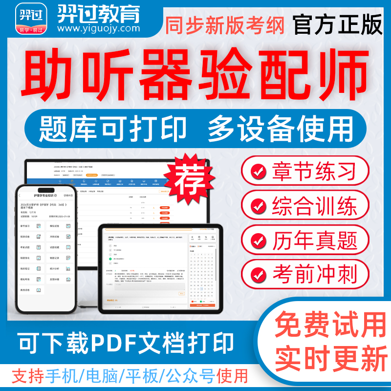 羿过教育题库视频组合复习备考更高效
