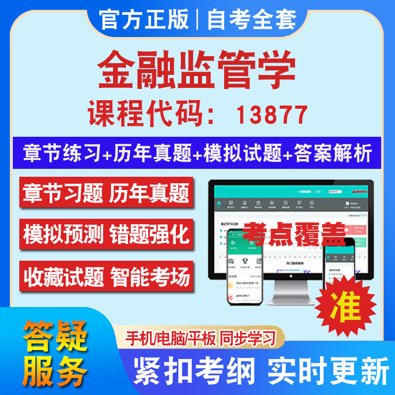 答案解析历年真题考前押题冲刺卷