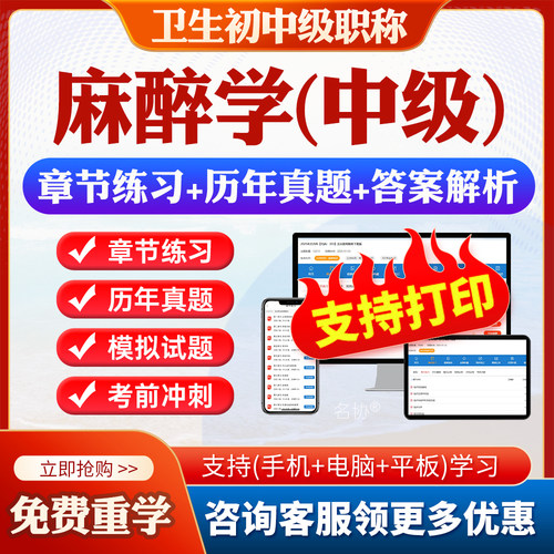 麻醉学中级347考试题库