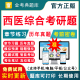 2026西医临综综合306医学考研考试题库研究生考试历年真题试卷英语二模拟试题视频讲义课件研究生入学考试考前冲刺卷真题资料押题