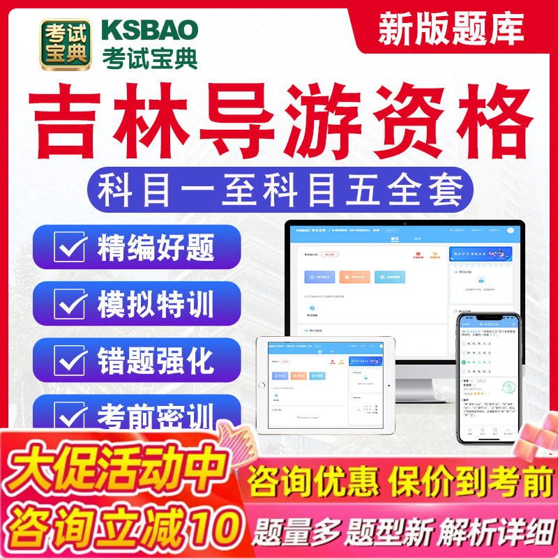 吉林导游资格考试题库2026版章节练习非教材书科目一至科目五全套考试题库非教材考试书视频课程历年真题库章节练习模拟试卷习题集