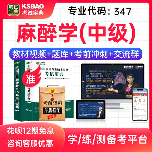 考试宝典教材视频+题库+考前密卷
