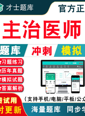 2026年主治医师中级职称考试内科外科妇产科儿科骨外科口腔主治医师中级考试题库历年真题模拟试卷人卫版习题解析教材用书视频课件