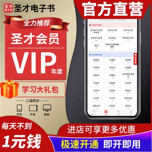 圣才vip年费会员12个月年卡考研考博考证经典教材会计医考康复教资公务员工程英语竞赛考试电子书题库视频真题全套圣才会员考研vip