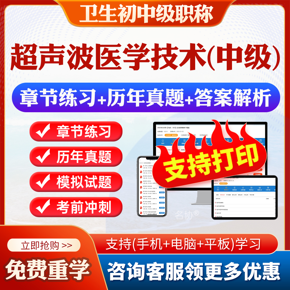 超声波医学技术中级378考试题库