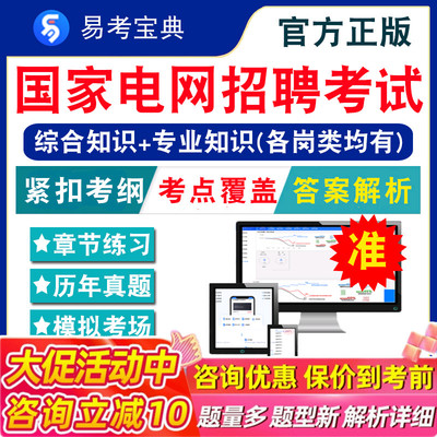 2025国家电网招聘考试题库非教材书视频课电工类计算机通信类财务会计金融类其他专业工学类管理类河南湖北陕西新疆江西湖南全国