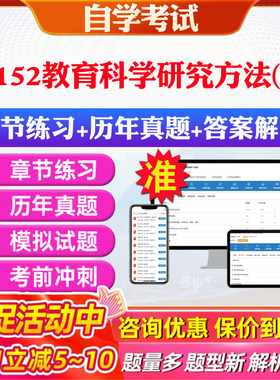 2026年13152教育科学研究方法(二)自考题库历年真题视频网课教材考前押题资料课件讲义马原毛概中国近现代史纲要英语二自考教材
