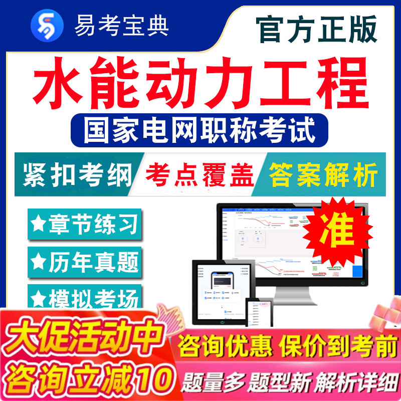 水能动力工程2026国家电网中级副高职称考试题库历年真题电力工程技术水能动力工程专业通用知识章节练习模拟试卷非教材书视频课程