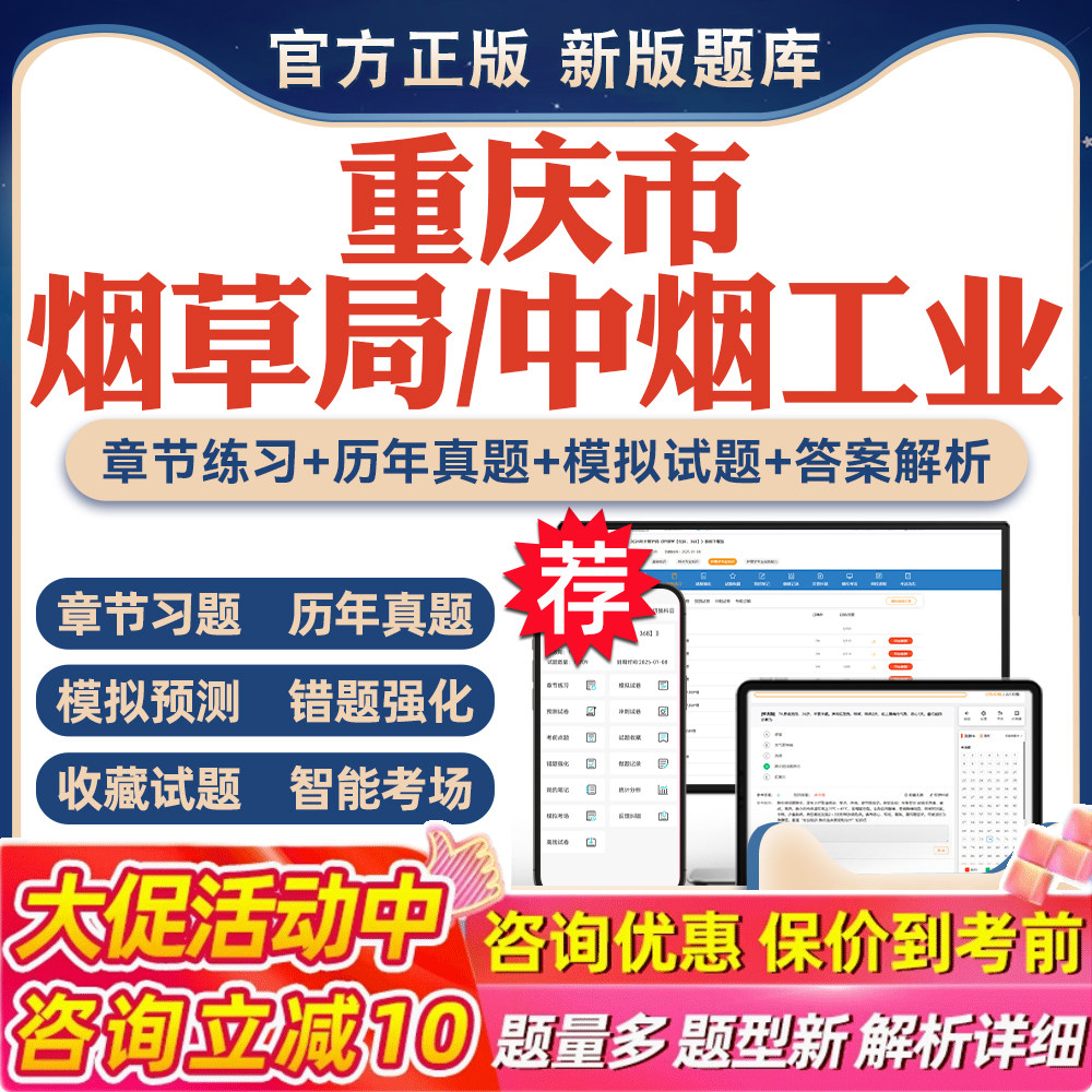 2026年重庆市烟草专卖局中烟工业公司招聘考试题库公共基础知识历年真题模拟试卷习题考试教材网课资料烟草中烟工业招聘考前冲刺卷