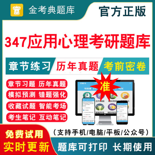 官方正版 全套题库 考前密卷 长期免费更新
