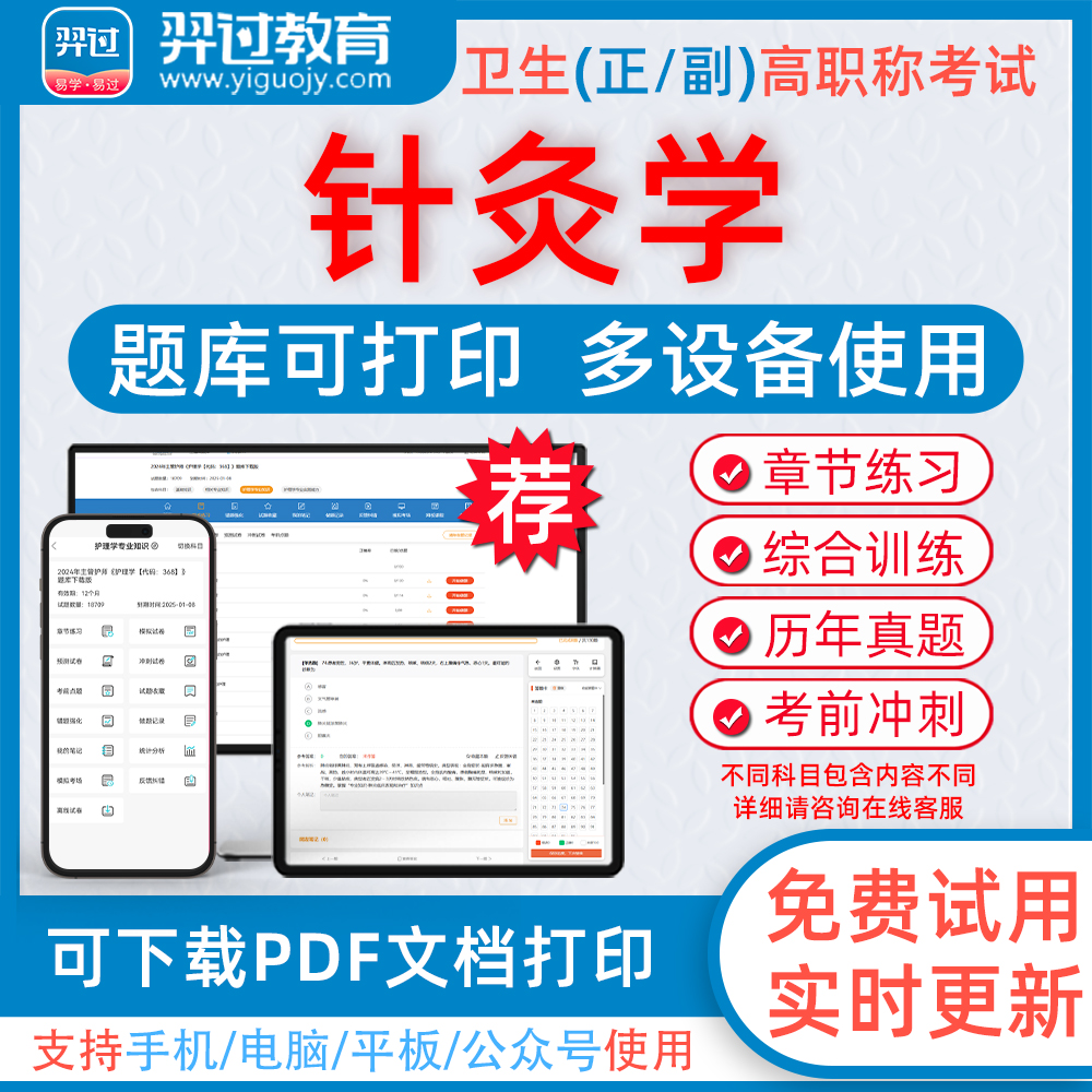2024年针灸学高级职称考试题库