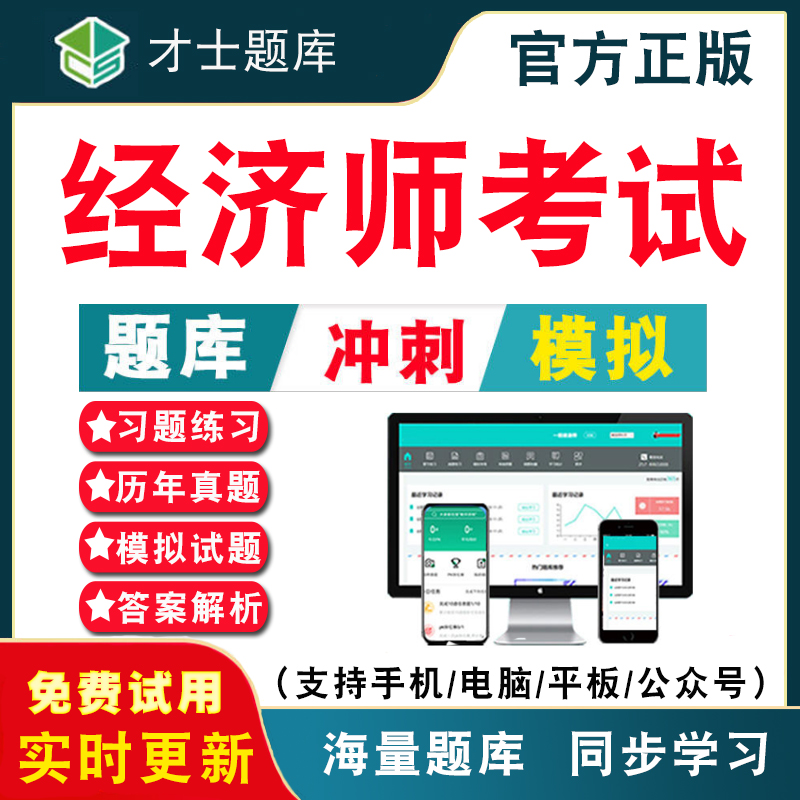 初级中级经济师考试题库