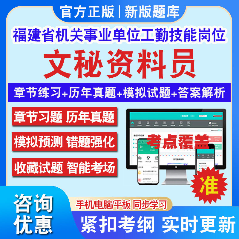 文秘资料员2026年福建省机关事业单位工勤技能岗位考试题库资料初中高级工技师福建工勤技能文秘资料员历年真题章节练习模拟试题库