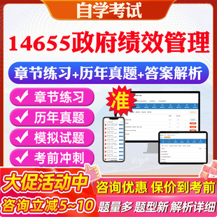 2026年14655政府绩效管理自考题库历年真题视频网课教材考前押题资料课件讲义马原毛概中国近现代史纲要英语二自考教材资料真题卷