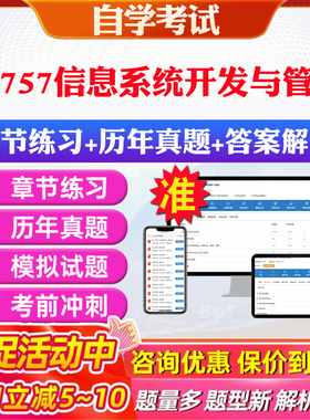2026年04757信息系统开发与管理自考题库历年真题视频网课教材考前押题资料课件讲义马原毛概中国近现代史纲要英语二自考教材资料