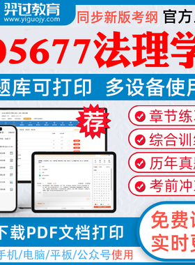 2026年自考05677法理学自学考试题库人际关系学企业文化城市规划章节练习历年真题模拟试题考试教材网课资料课件考前冲刺卷真题库