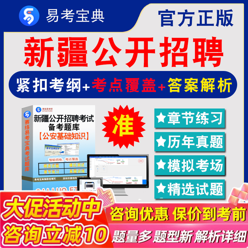 公安基础知识2026年新疆自治区公开招聘视频监看和巡逻防控人员考试题库非教材书视频课程章节练习模拟试卷习题集密卷公安基础知识