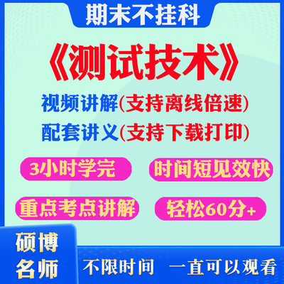 2025大学测试技术期末突击冲刺视频课程考研网课教材讲解3小时学完自动控制原理期末速成课配套课件讲义大学期末复习讲义考点习题
