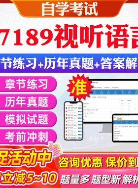 2026年07189视听语言自考题库历年真题视频网课教材考前押题资料课件讲义马原毛概中国近现代史纲要英语二自考教材资料真题押题