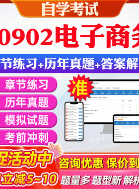2026年00902电子商务自考题库历年真题视频网课教材考前押题资料课件讲义马原毛概中国近现代史纲要英语二自考教材资料真题押题