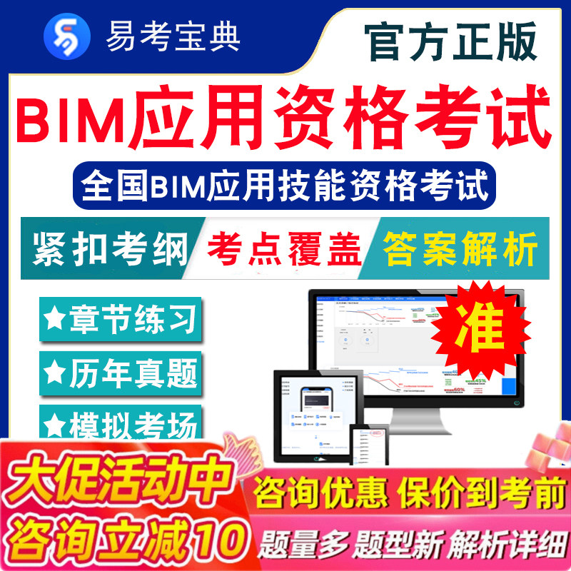 2026全国BIM应用技能资格考试题库 非教材视频 BIM应用案例分析建模应用技术技术概论章节练习模拟卷历年真题试题库
