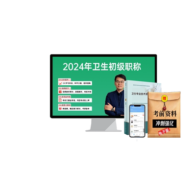 考试宝典教材视频+题库+考前密卷