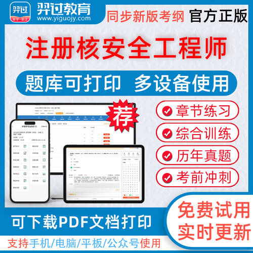 羿过教育题库视频组合复习备考更高效