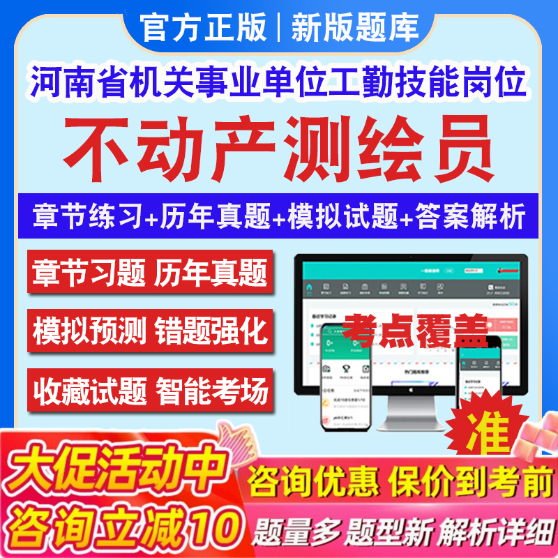 不动产测绘员2025年河南机关事业单位工勤技能岗位考试题库初中高级工技师河南工勤技能不动产测绘员历年真题章节练习模拟试题冲刺