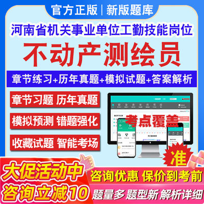 不动产测绘员2026年河南机关事业单位工勤技能岗位考试题库初中高级工技师河南工勤技能不动产测绘员历年真题章节练习模拟试题冲刺