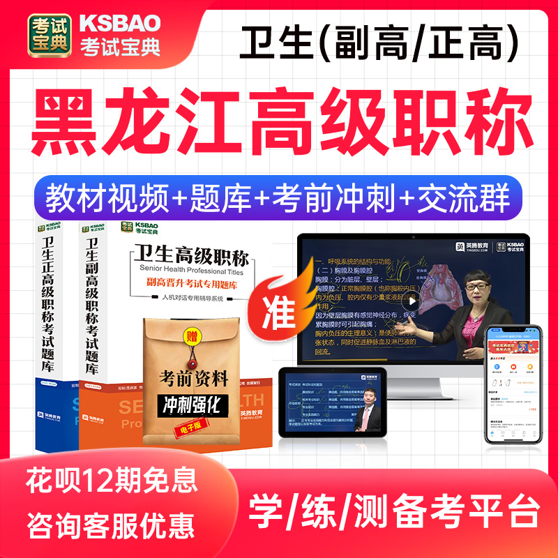 考试宝典教材视频+题库+考前密卷