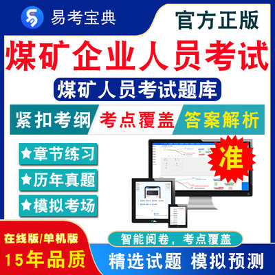 2024煤矿企业主要负责人安全生产知识和管理能力考试题库 非教材视频课 生产安全事故报告和调查处理条例章节练习模拟卷历年真题