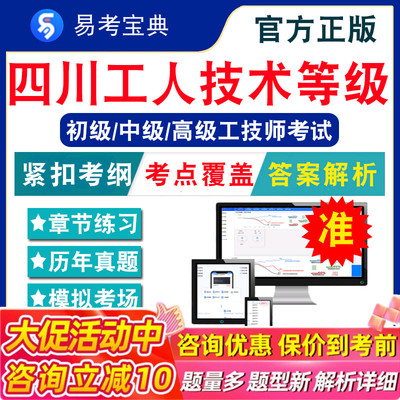 2026四川机关事业单位工人技术等级考试题库非教材书视频课护理保育员公路养护管道农艺钳铣电焊环卫车工汽车驾驶员汽车维修工题库