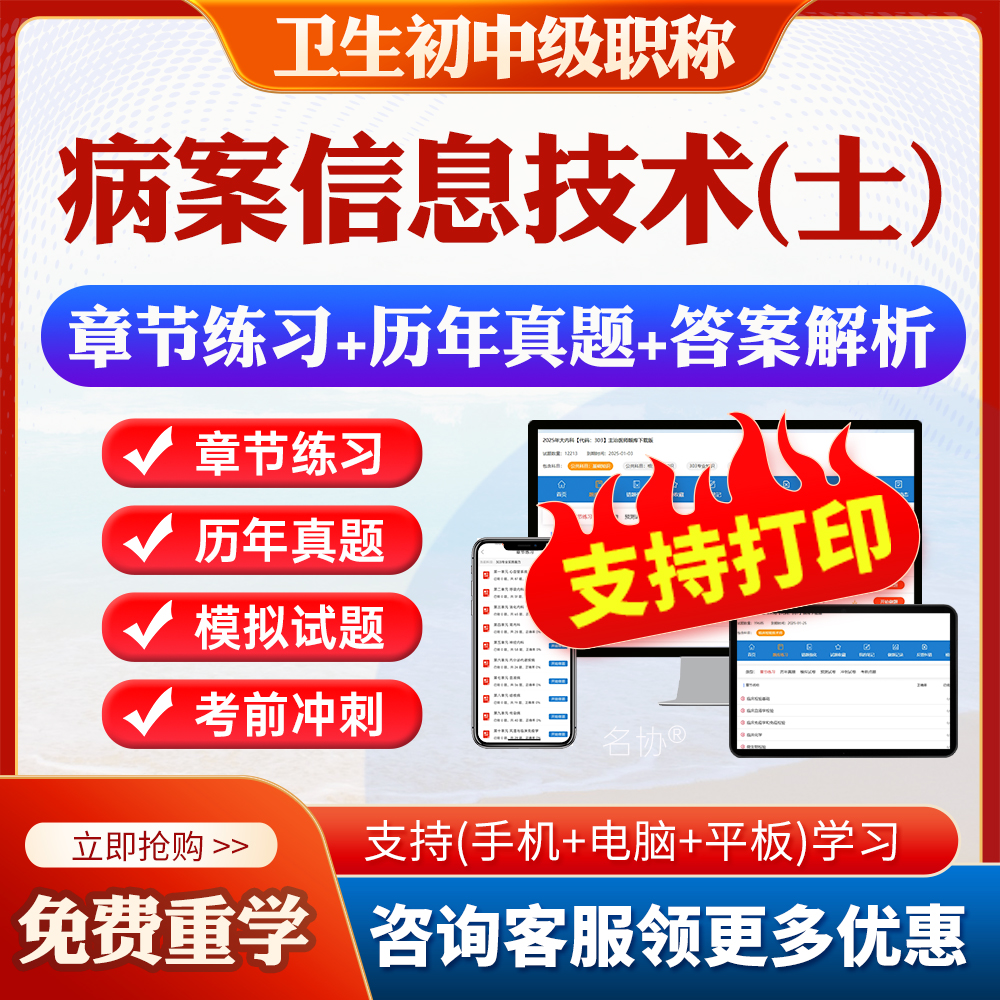 病案信息技术士110考试题库