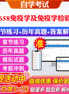 2026年01658免疫学及免疫学检验二自考题库历年真题视频网课教材考前押题资料课件讲义马原毛概中国近现代史纲要英语二自考教材