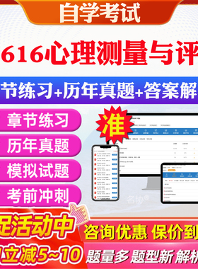 2026年05616心理测量与评估自考题库历年真题视频网课教材考前押题资料课件讲义马原毛概中国近现代史纲要英语二自考教材资料真题