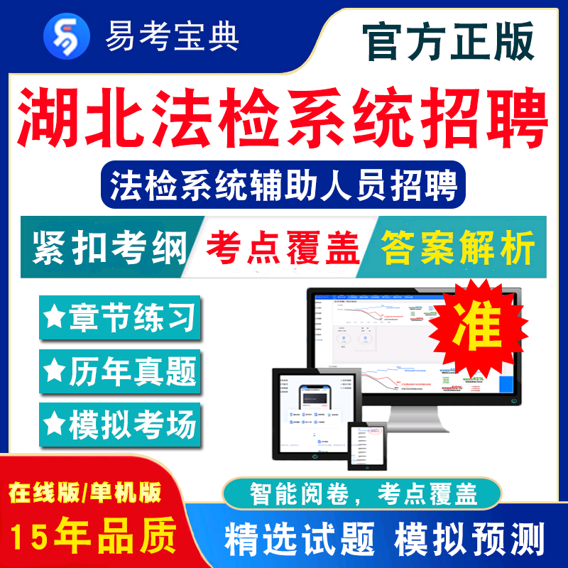 2024年湖北法检系统辅助人员招聘考试公共基础知识和综合能力水平雇员制审判辅助人员书记员雇员制检察辅助人员历年真题库非教材书