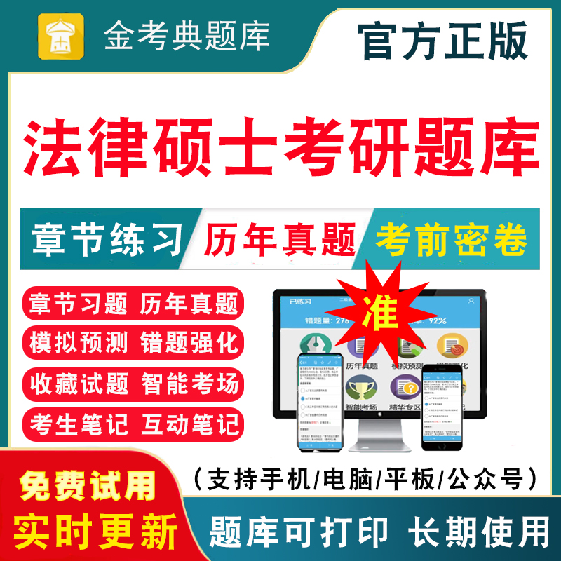 官方正版 全套题库 考前密卷 长期免费更新