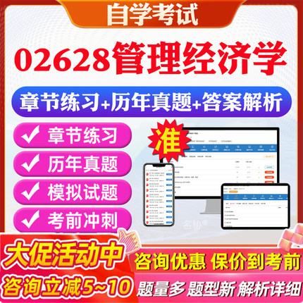 2026年02628管理经济学自考题库历年真题视频网课教材考前押题资料课件讲义马原毛概中国近现代史纲要英语二自考教材资料真题押题