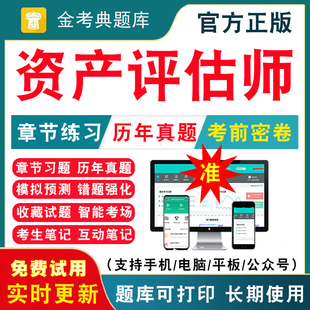 2026年资产评估师考试题库历年真题试卷教材习题试题评估师历年真题库教材精讲视频课程练习题资产评估基础二相关知识实务一网课押