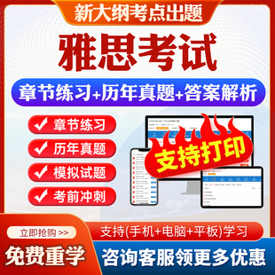 2026年雅思考试题库历年真题试卷阅读理解图表作文书信作文话题作文口语考试教材书视频网课讲义课件资料考前冲刺卷模拟试题习题集