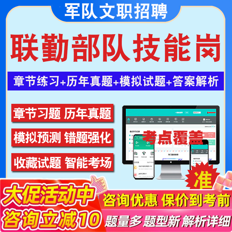 2026年联勤保障部队技能岗军队文职人员招聘考试真题库保管员兼搬运机械操作手炊事员操作员综合油料保管员食堂管理员文印员卫生员