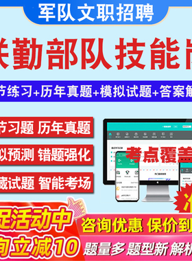 2026年联勤保障部队技能岗军队文职人员招聘考试真题库保管员兼搬运机械操作手炊事员操作员综合油料保管员食堂管理员文印员卫生员