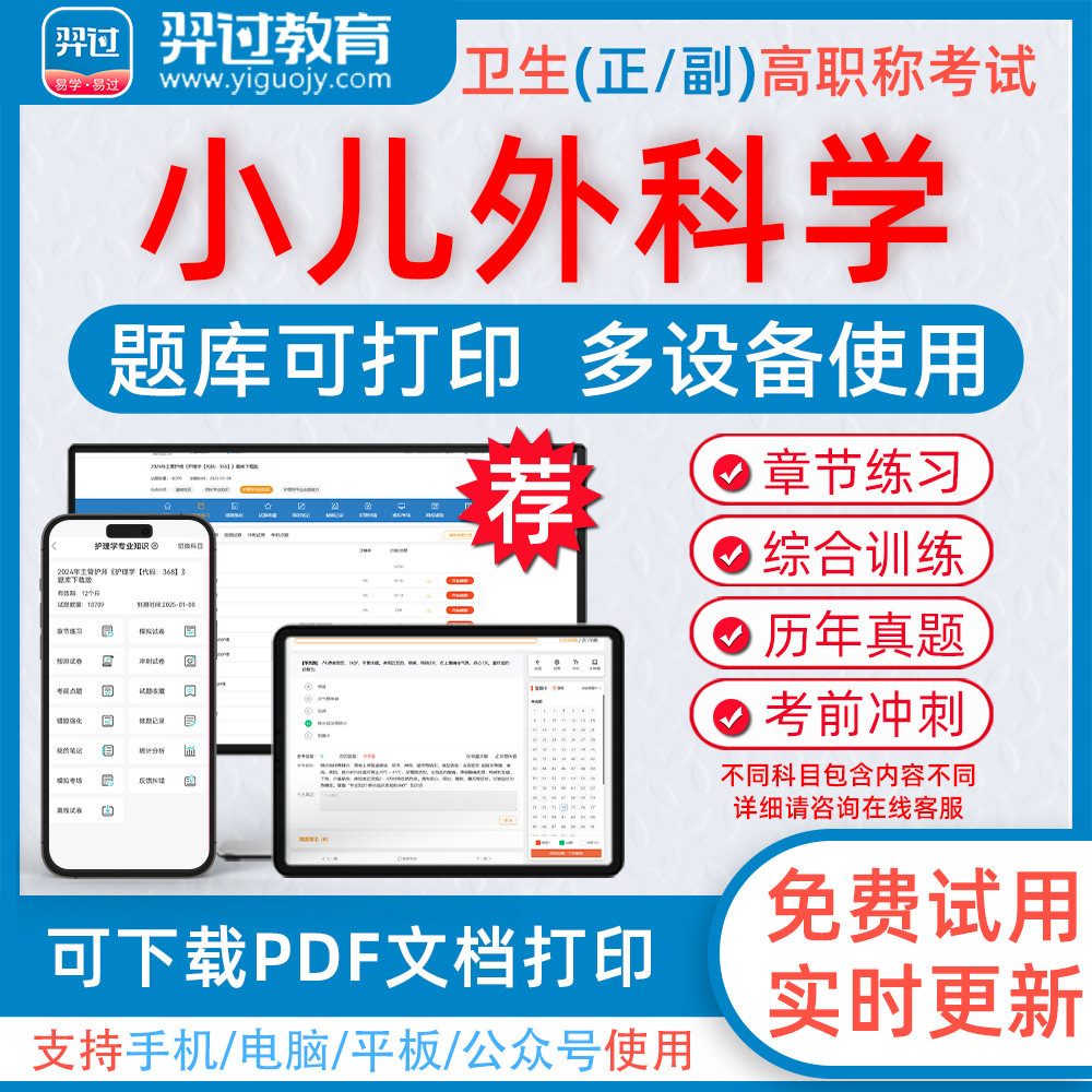 小儿外科学高级职称考试题库