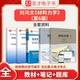 教材笔记和课后习题答案考研真题详解配套章节题库电子书圣才材料力学基础考研辅导资料 全套资料正版 刘鸿文材料力学第6版 第六版