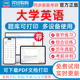 2026年大学英语考试全国大学英语四六级CET4 6专四专八考试题库pdf章节练习历年真题模拟试题习题集羿过教育app软件考前冲刺卷