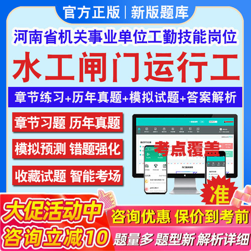 水工闸门运行工2026年河南机关事业单位工勤技能岗位考试题库初中高级工技师河南工勤技能水工闸门运行工历年真题章节练习模拟试题