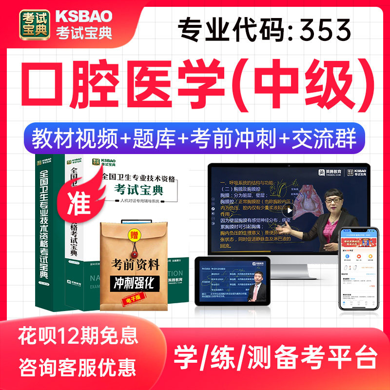 2026年主治医师口腔医学353中级职称口腔全科口腔综合考试宝典题库人卫版教材用书视频课程网课讲义历年真题模拟试卷习题集激活码